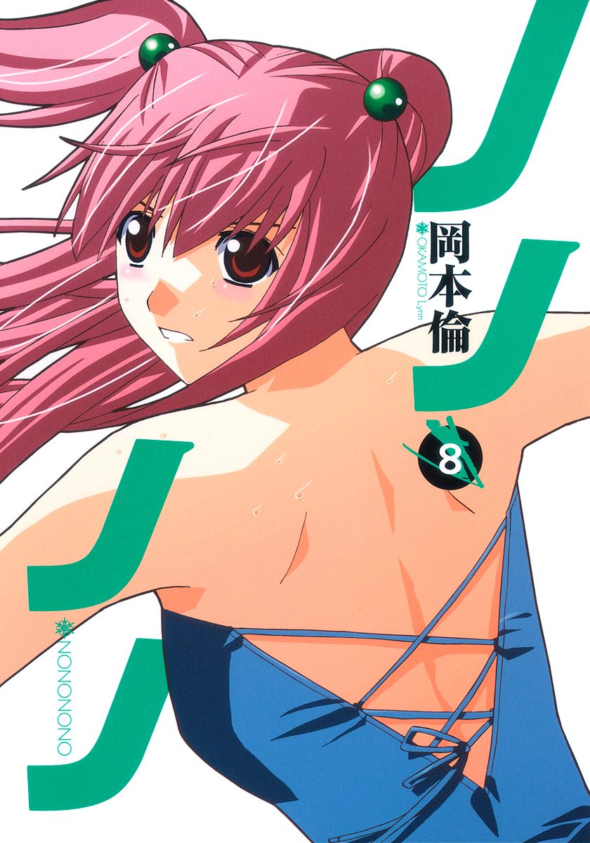 ノノノノ 8