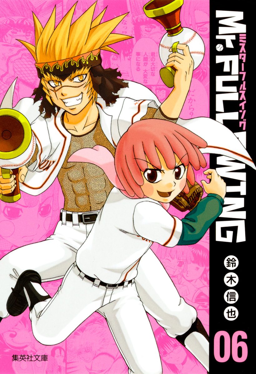Mr.FULLSWING 6 - 鈴木信也 | 少年ジャンプ＋