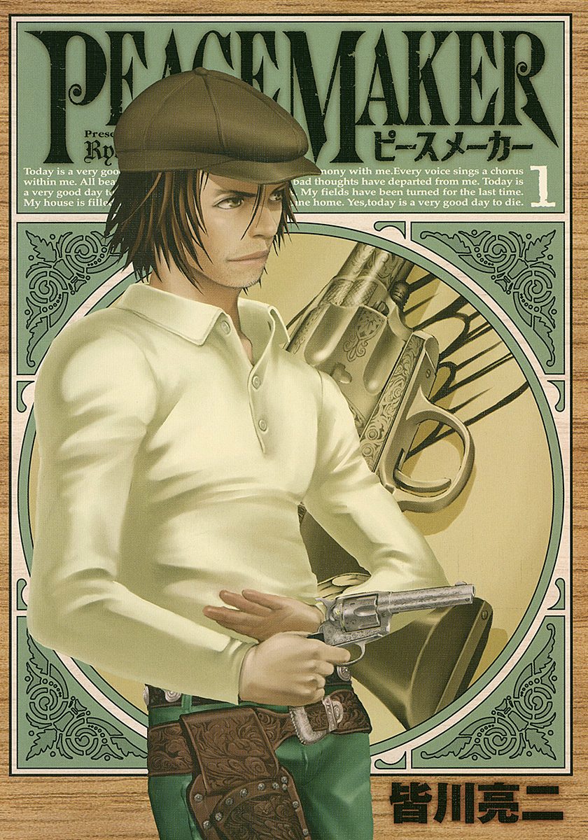 PEACE MAKER 1 - 皆川亮二 | 少年ジャンプ＋