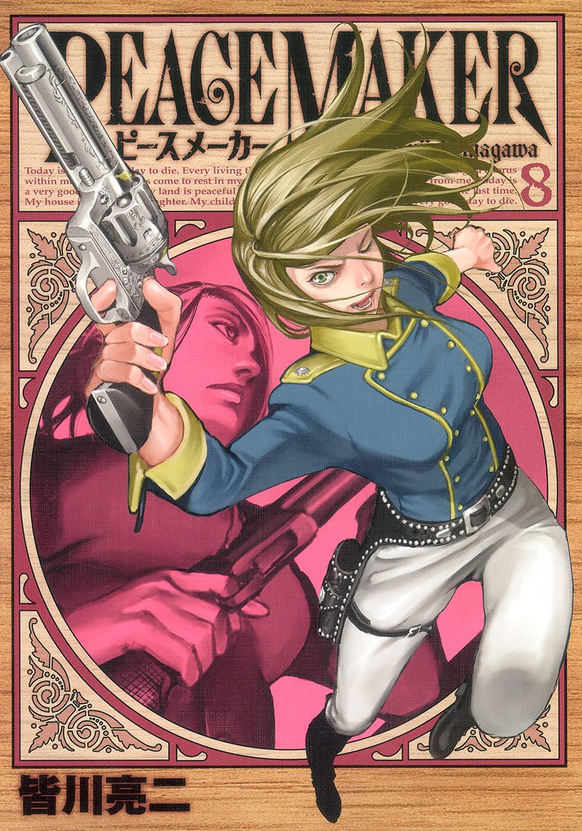PEACE MAKER 8 - 皆川亮二 | 少年ジャンプ＋