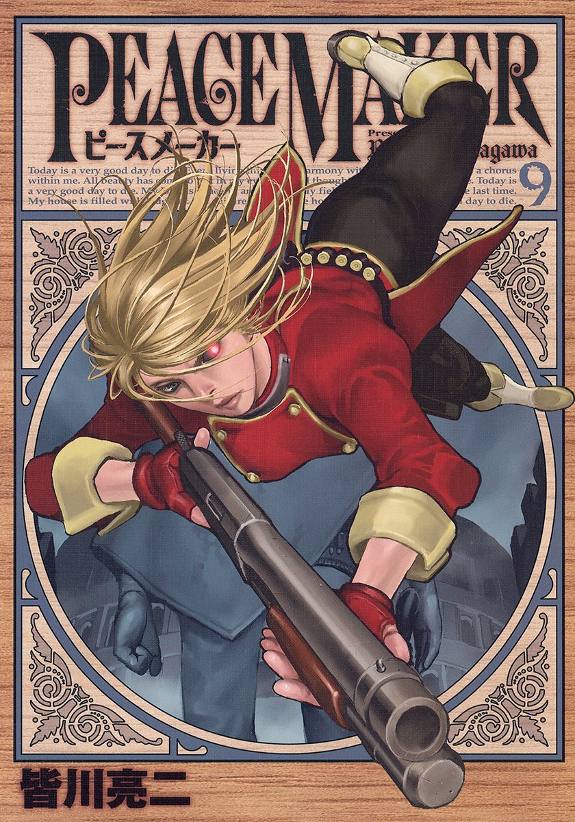 PEACE MAKER 9 - 皆川亮二 | 少年ジャンプ＋