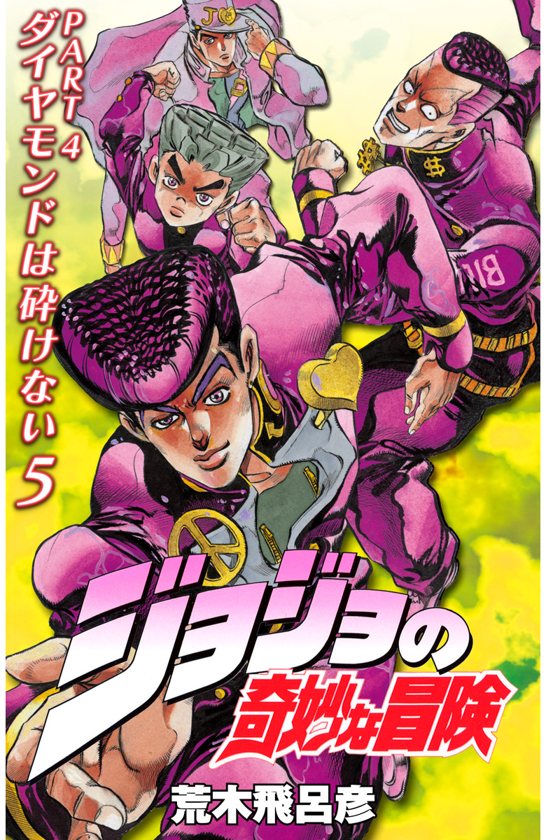 ジョジョの奇妙な冒険 4部5部 ポスター（額付きポスター】JOJO