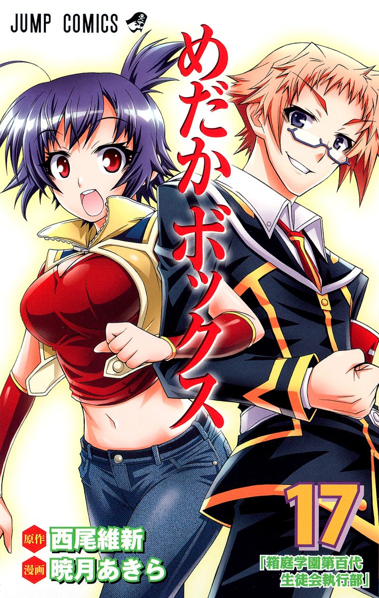 めだかボックス 切り抜き 西尾維新 暁月あきら 週刊少年ジャンプ