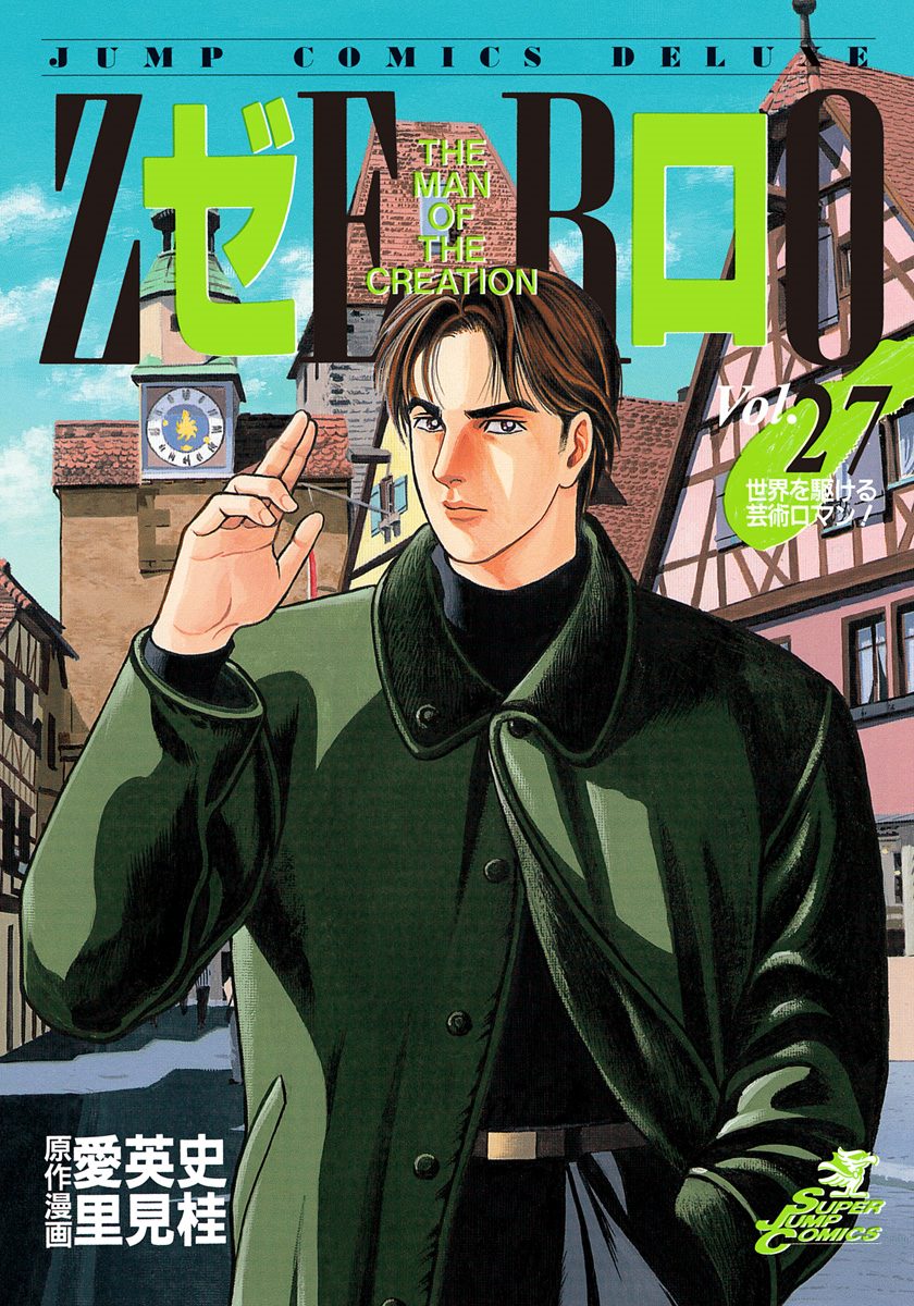 ゼロ THE MAN OF THE CREATION 27