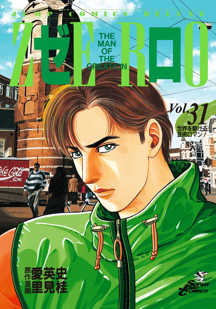 ゼロ THE MAN OF THE CREATION 31
