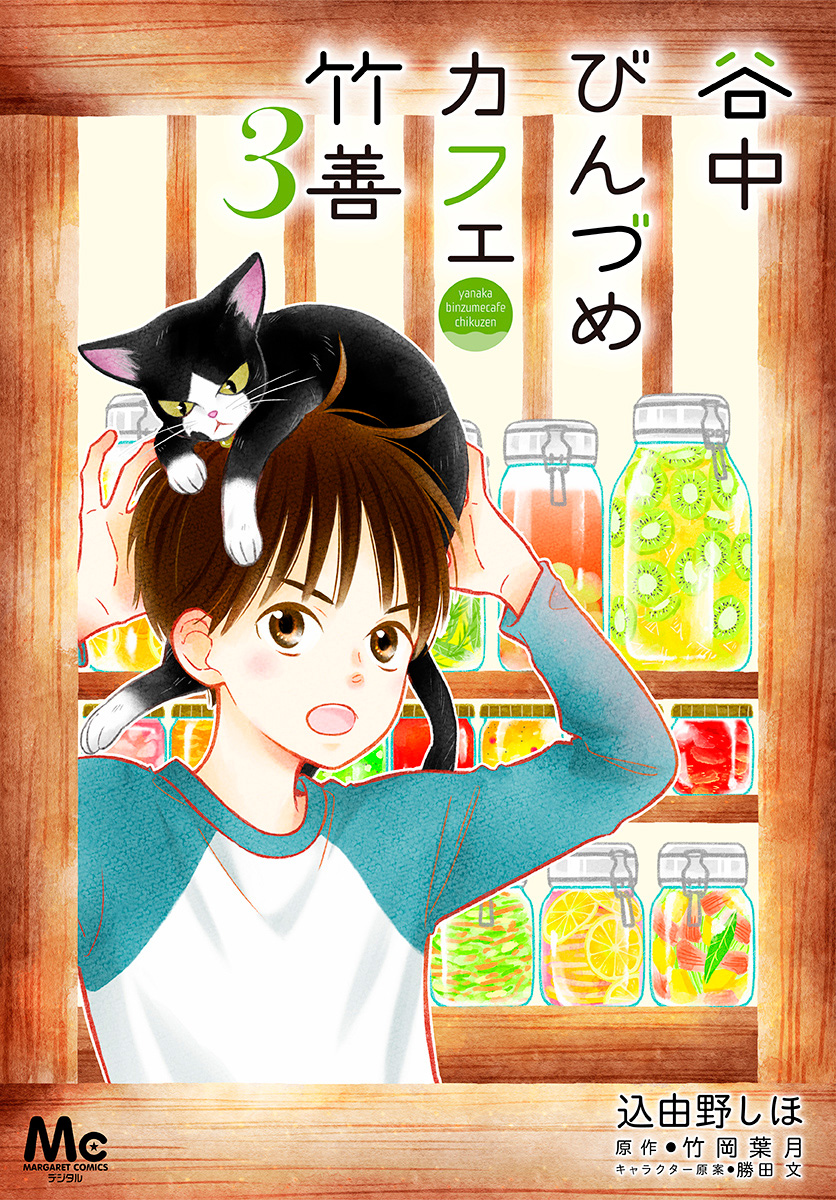 谷中びんづめカフェ竹善 3