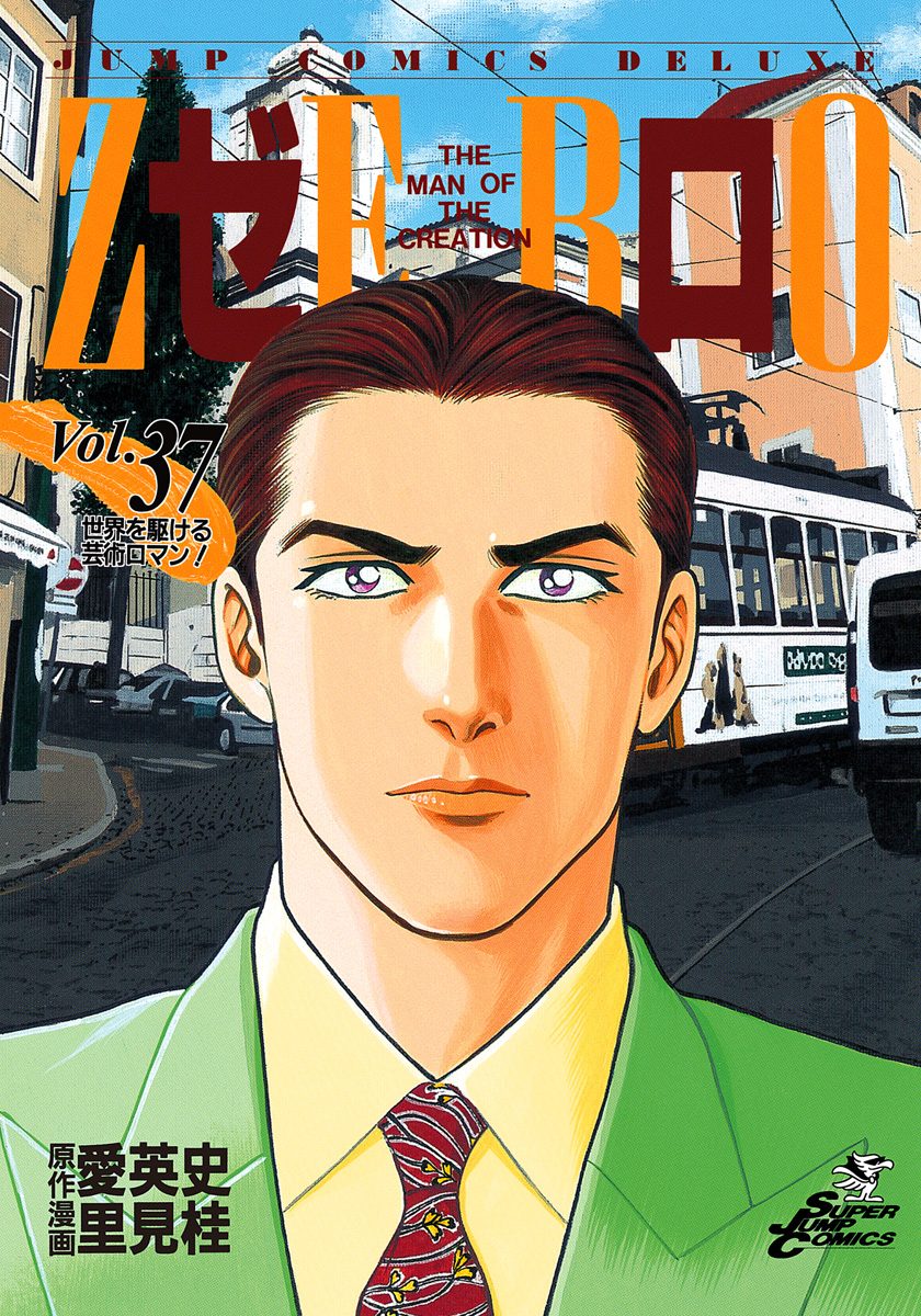 ゼロ THE MAN OF THE CREATION 37