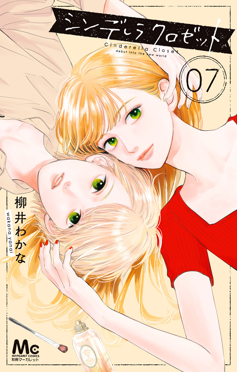 シンデレラ クロゼット 7
