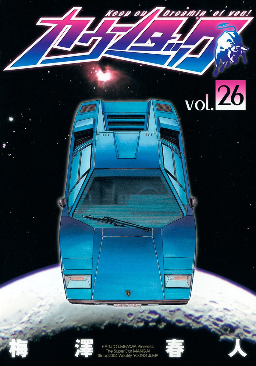 カウンタック 26 - 梅澤春人 | 少年ジャンプ＋
