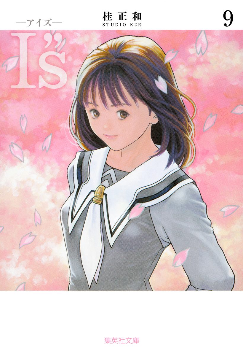 I”s<アイズ> 9