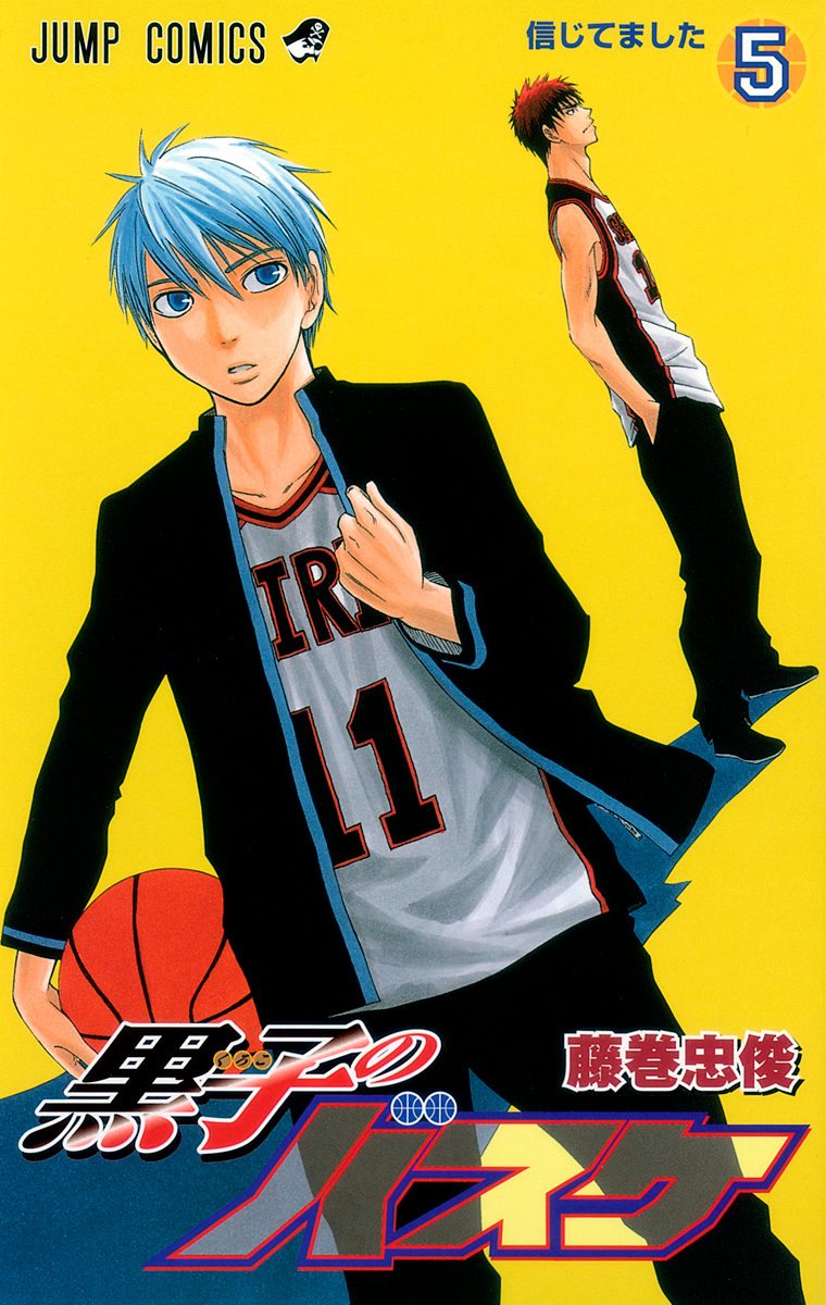 黒子のバスケ カラー版 5