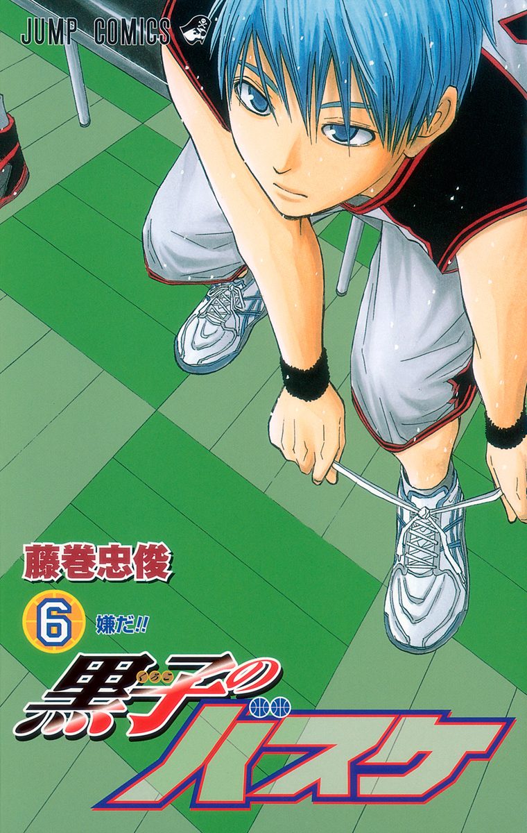 黒子のバスケ カラー版 6 - 藤巻忠俊 | 少年ジャンプ＋