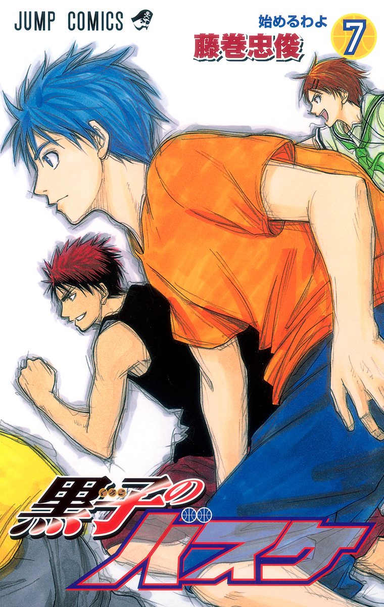 黒子のバスケ カラー版 7