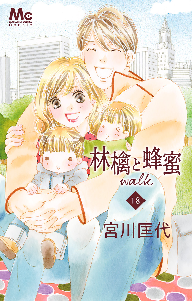 林檎と蜂蜜walk 18