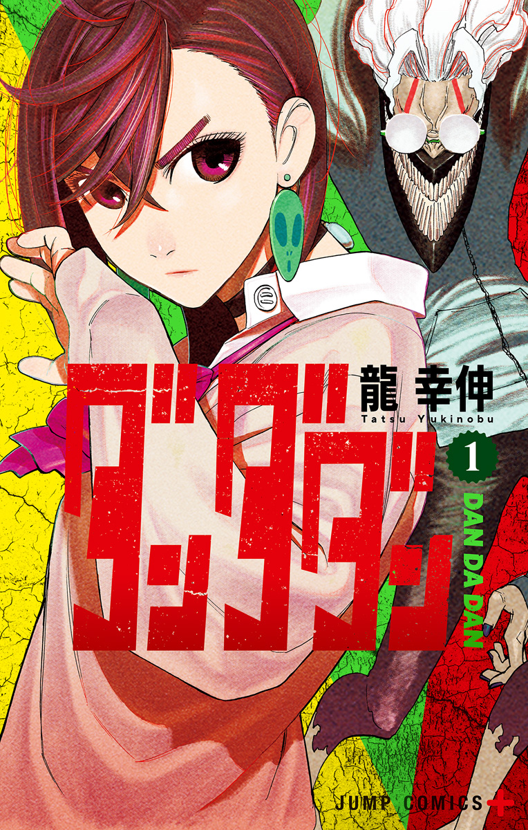 【楽天最安値に挑戦】 ダンダダン 1 - 龍幸伸 | 少年ジャンプ＋ その他