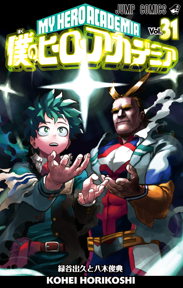 僕のヒーローアカデミア』｜集英社『週刊少年ジャンプ』公式サイト