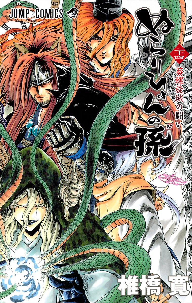 ぬらりひょんの孫　切り抜き　椎橋寛　少年ジャンプ　イリーガルレア　神緒ゆい ぬらりひょんの孫 切り抜き 椎橋寛 少年ジャンプ イリーガルレア