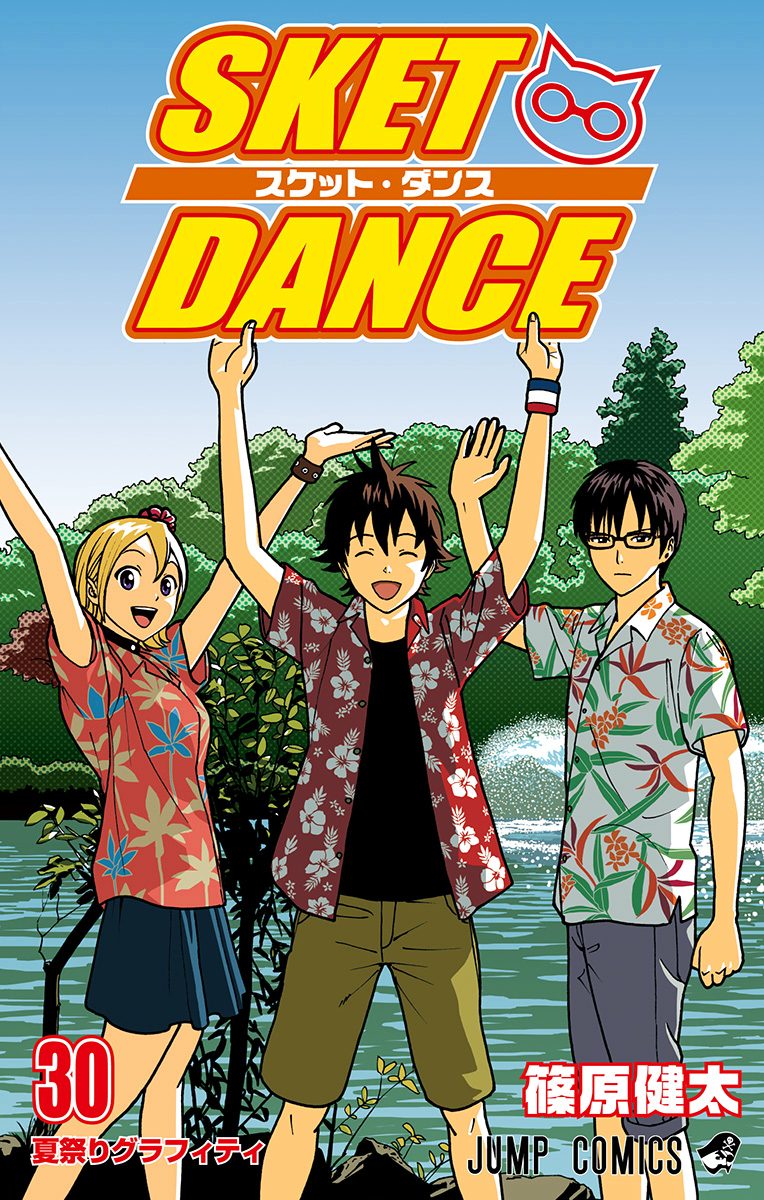 SKET DANCE 30 - 篠原健太 | 少年ジャンプ＋