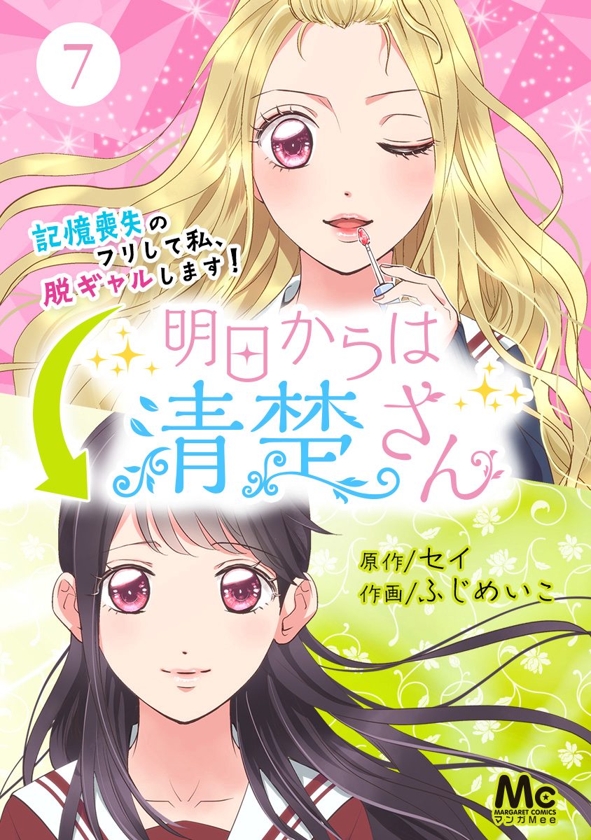 るんちゃ様　ご相談ページ ちょっと待て!! いつ俺達付き合ったんだ!? 去年の春 私告白した