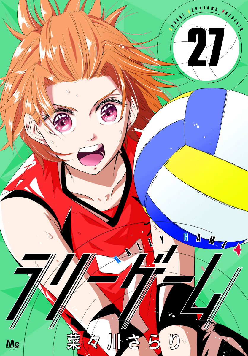 ラリーゲーム 27