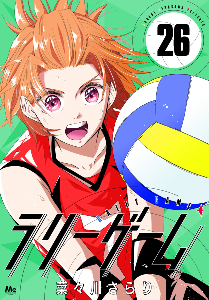 ラリーゲーム 26