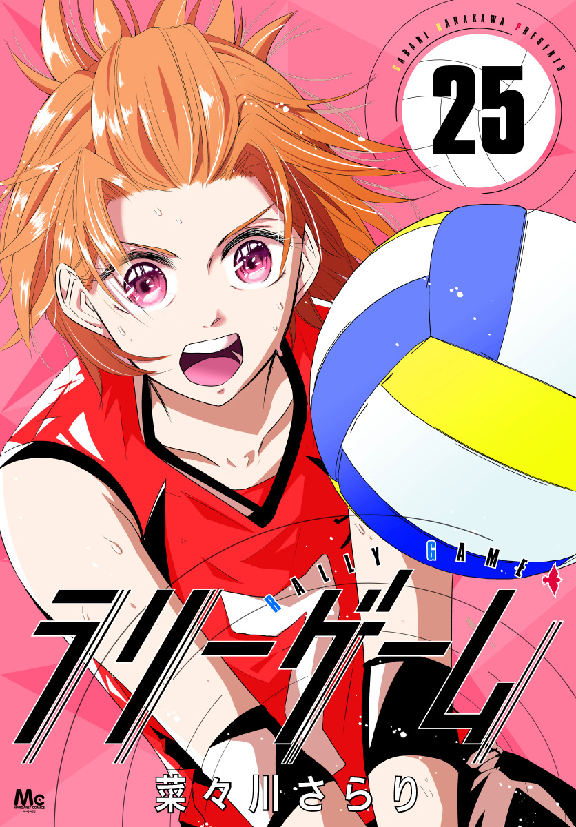 ラリーゲーム 25