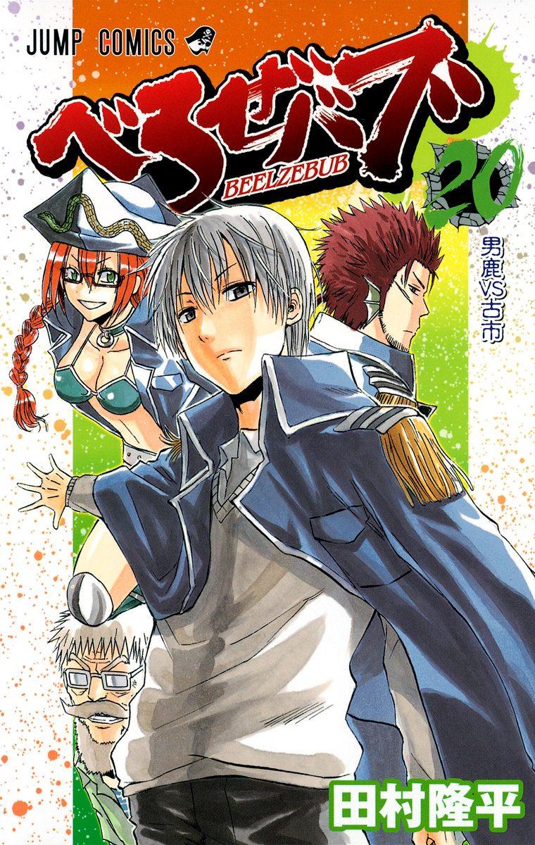 べるぜバブ　切り抜き　田村隆平　週刊少年ジャンプ　腹ペコのマリー　灼熱 腹ペコのマリー』｜集英社『週刊少年ジャンプ』公式サイト