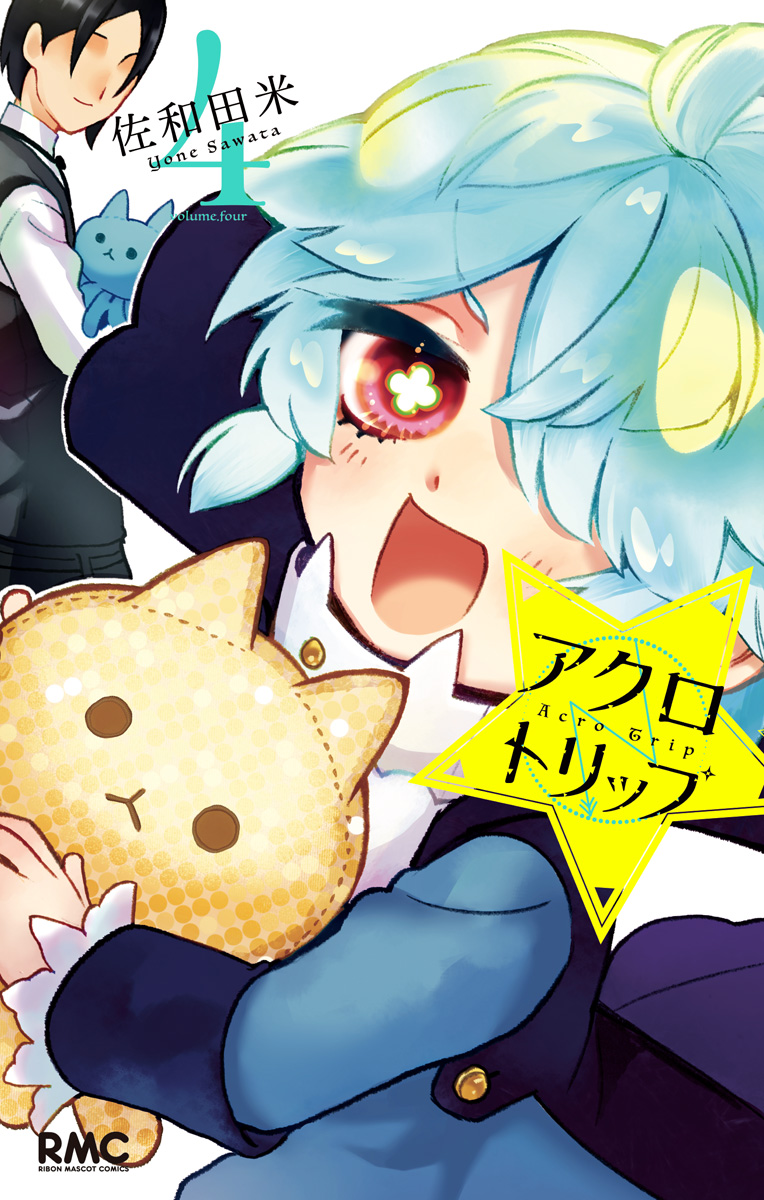 アクロトリップ 4