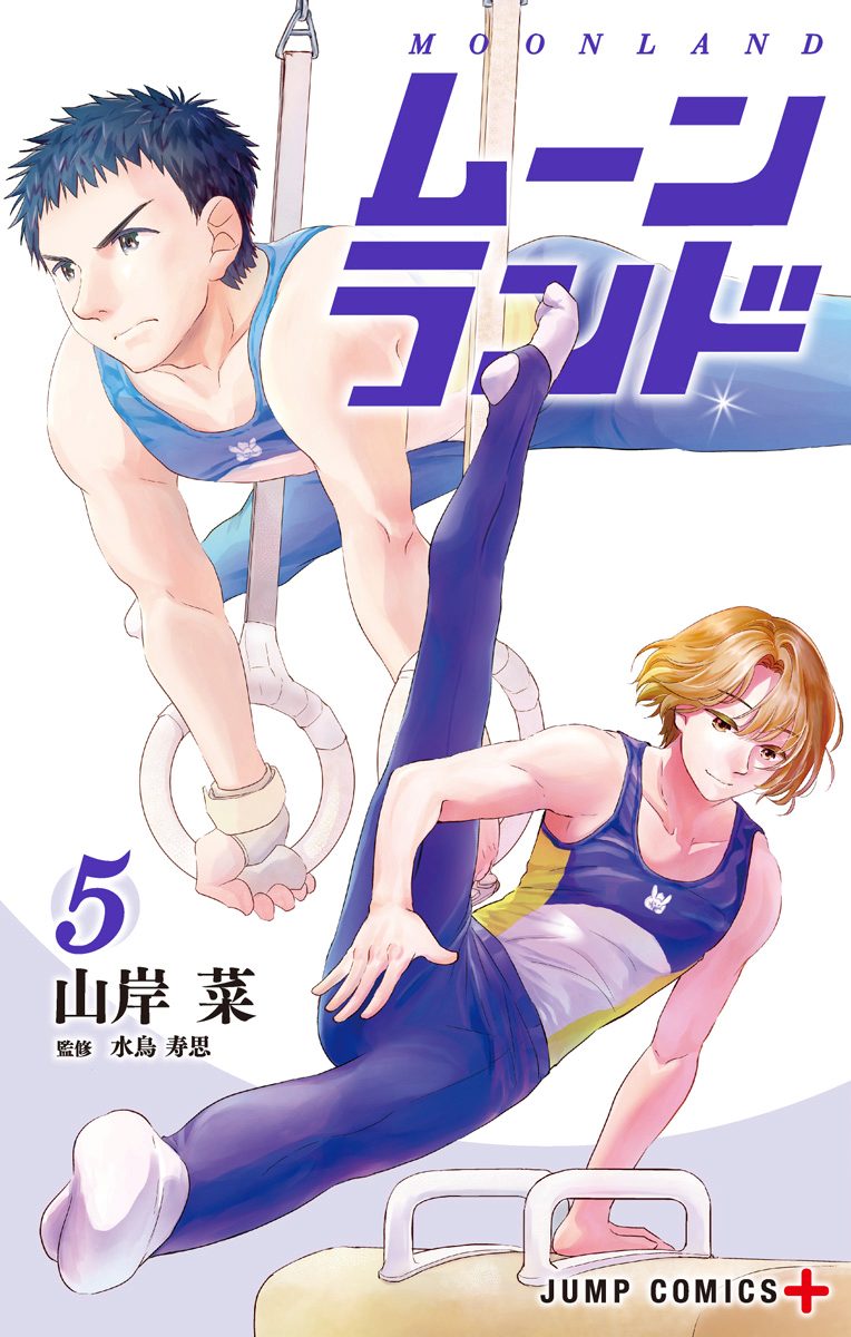 ムーンランド 5