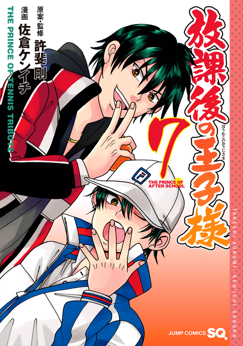 新テニスの王子様　1-40 放課後の王子様　1-8 セット　まとめ　許斐剛 新テニスの王子様 1-40 放課後の王子様 1-8 セット まとめ 許斐