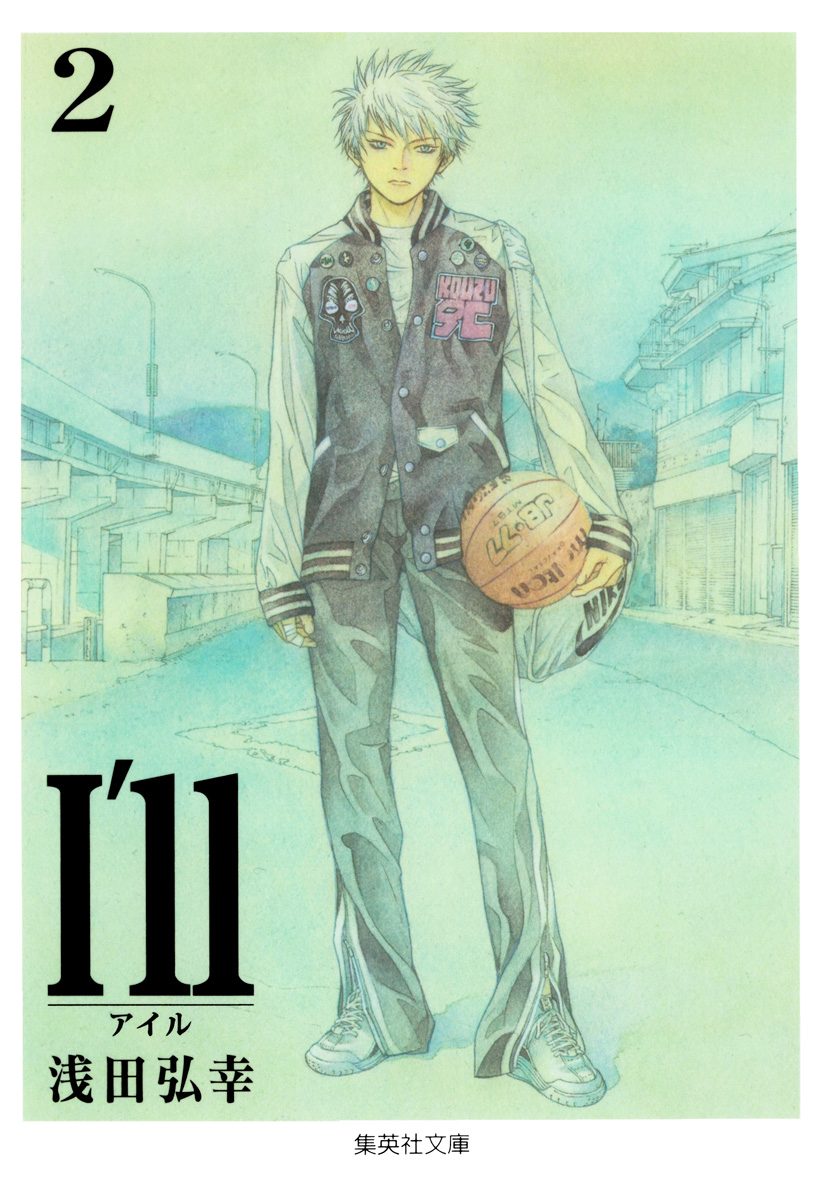 浅田弘幸サイン　アイワ　カセットプレーヤー　I'll　アイル　ジャンプ I'll 〜アイル〜 1 (ジャンプコミックス) | 浅田 弘幸 |本