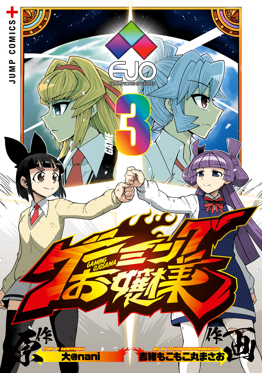 ゲーミングお嬢様 3