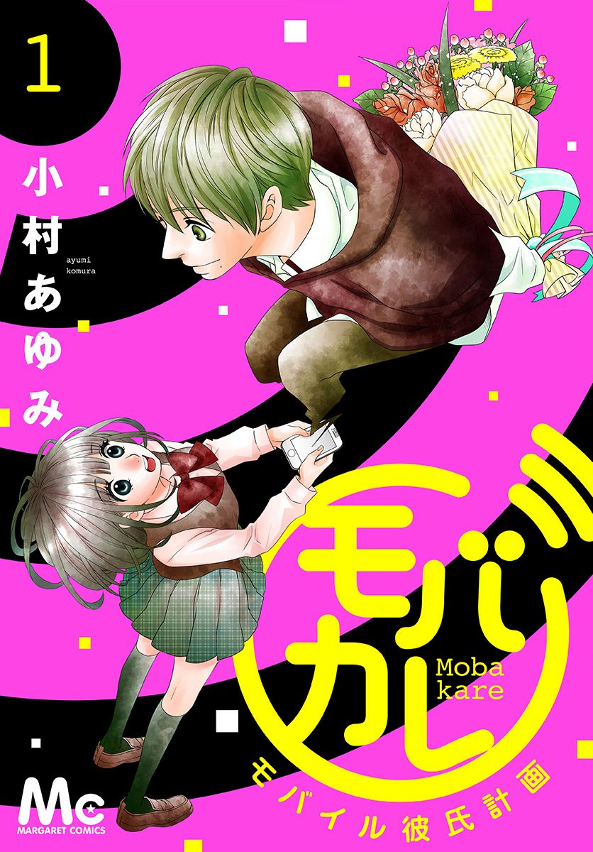モバカレ 1