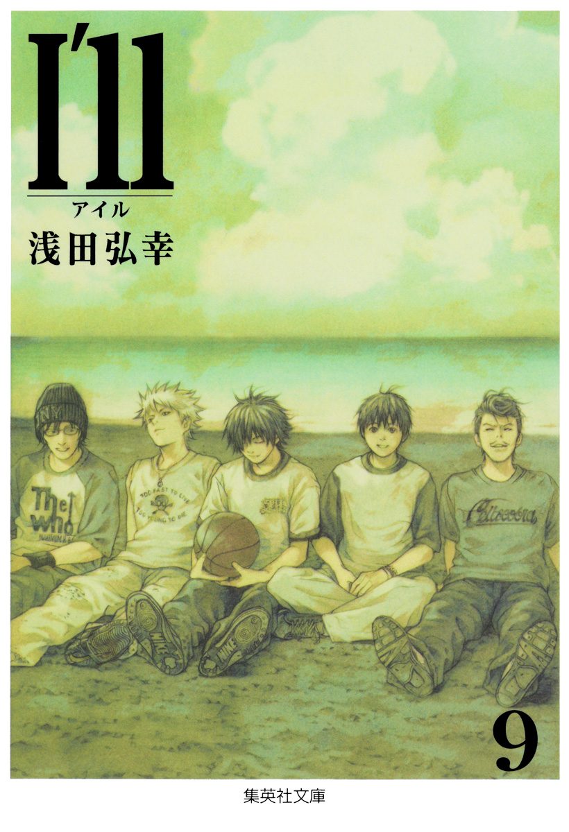 I’ll 〜アイル〜 9
