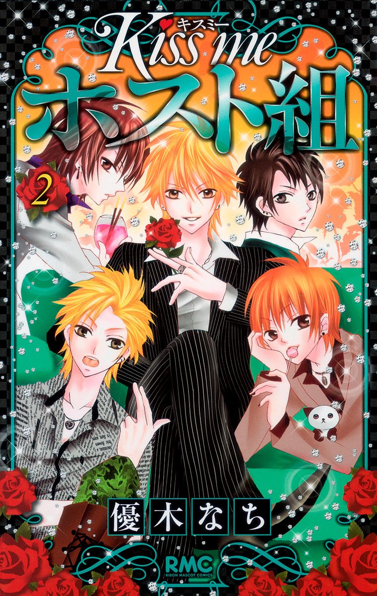 Kiss me ホスト組 2