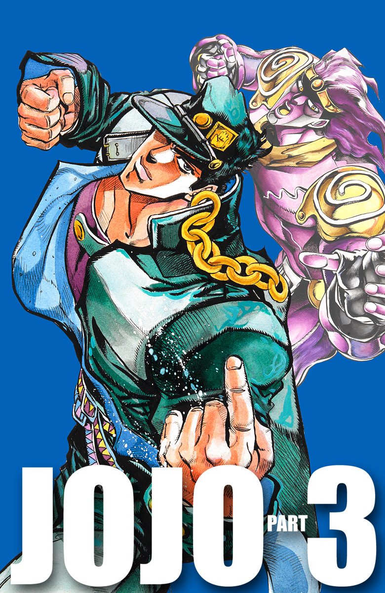 ジョジョの奇妙な冒険 第3部 スターダストクルセイダース カラー版 4