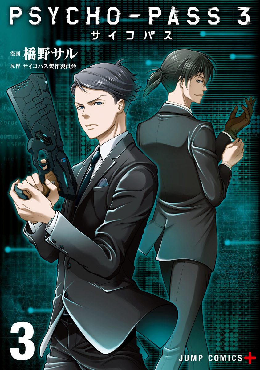 PSYCHO-PASS サイコパス 3 3
