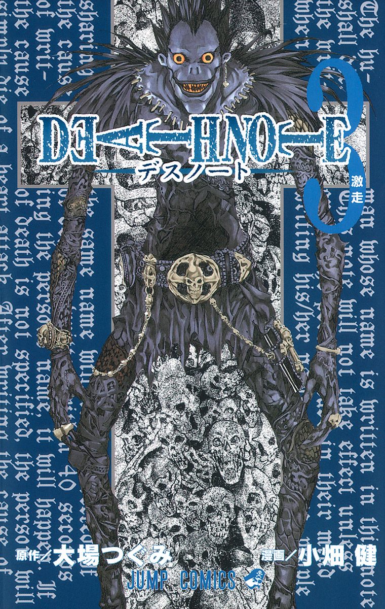 DEATH NOTE モノクロ版 3