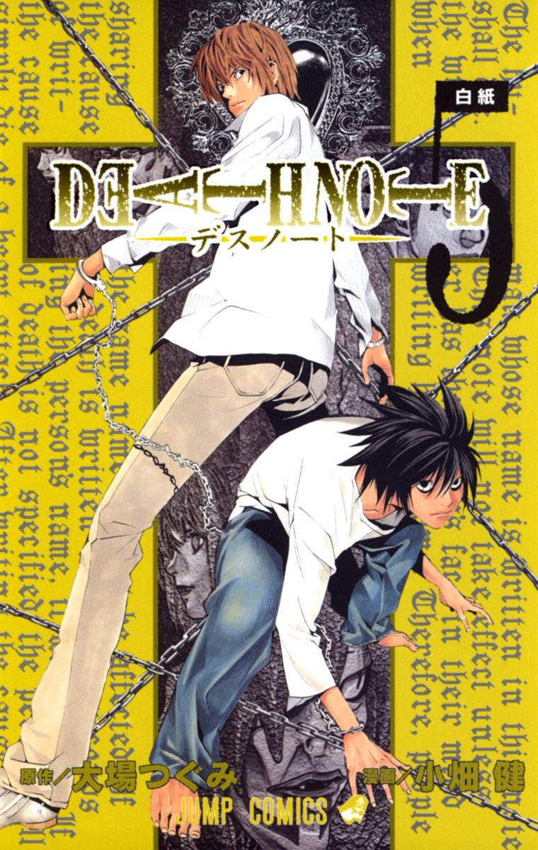週刊少年ジャンプ DEATH NOTE デスノート 大場つぐみ 小畑健 特別読切 DEATH NOTE 1／小畑 健／大場 つぐみ | 集英社 ― SHUEISHA ―