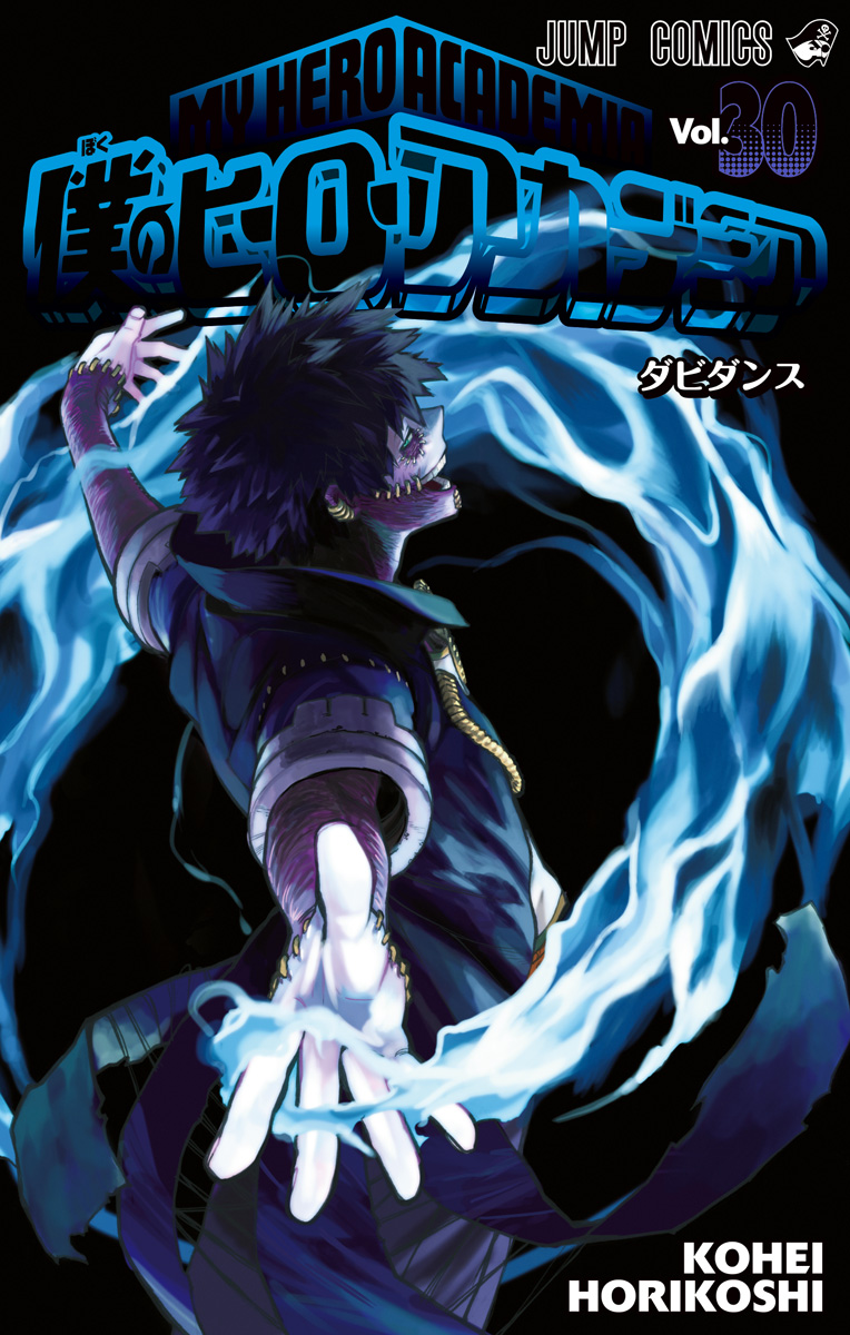 僕のヒーローアカデミア 30