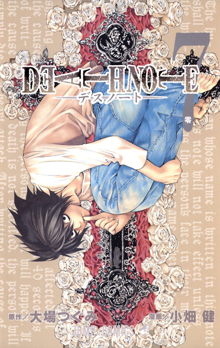 DEATH NOTE モノクロ版 7