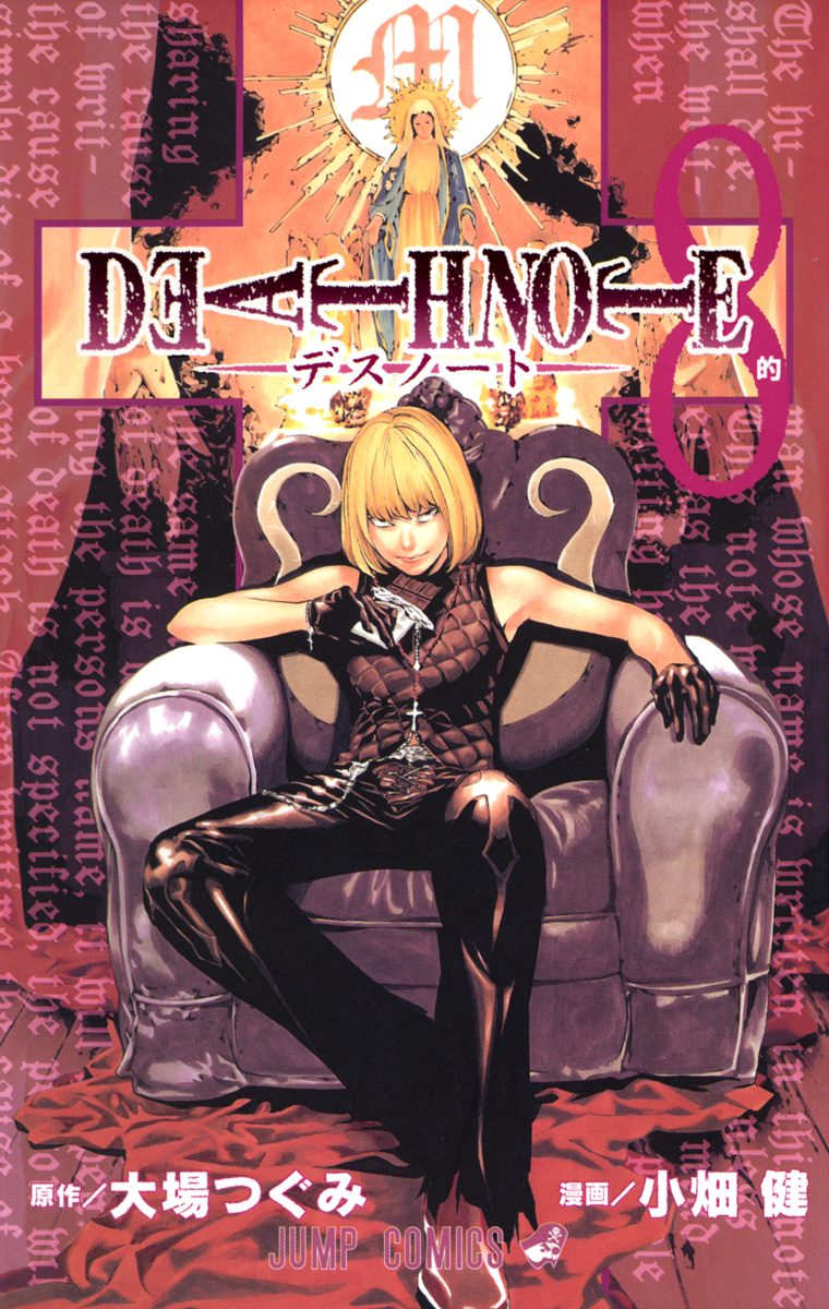 DEATH NOTE モノクロ版 8