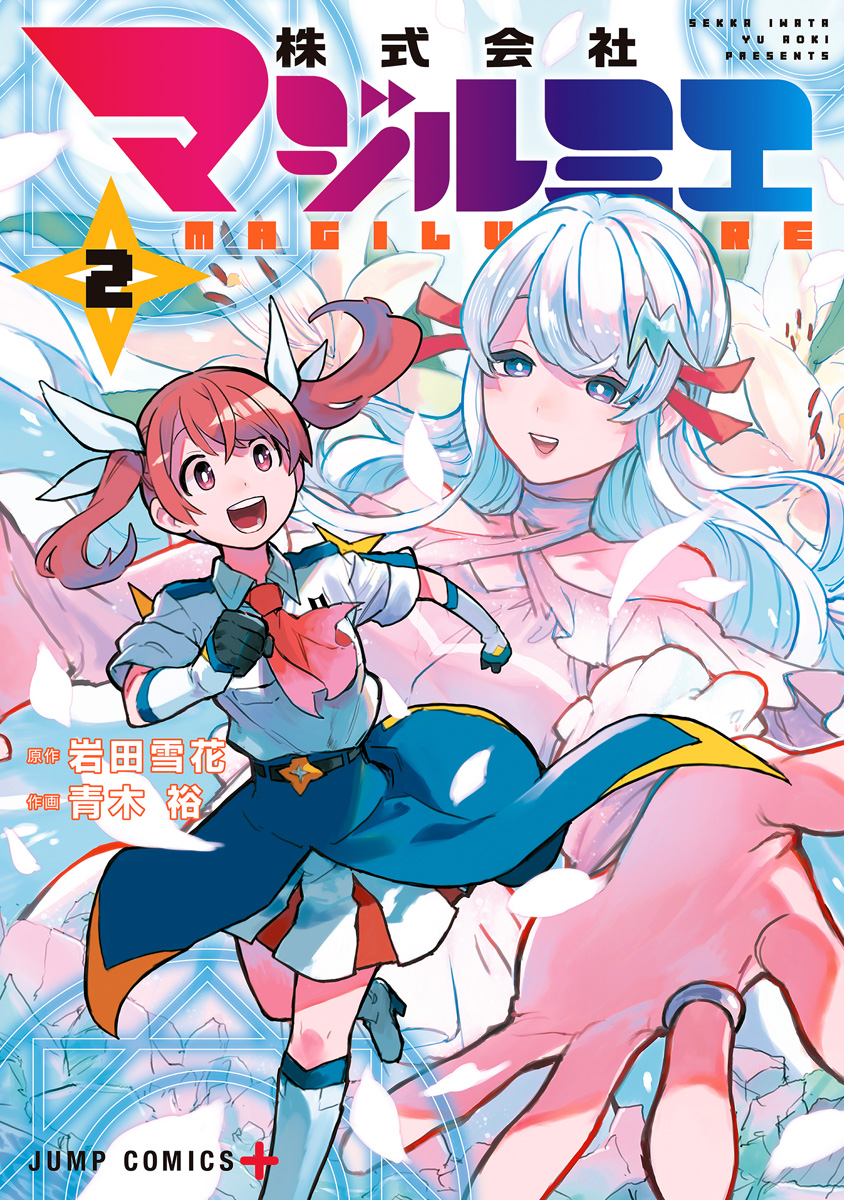 株式会社マジルミエ 2