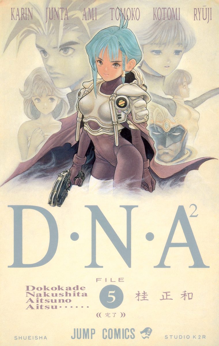D・N・A2 〜何処かで失くしたあいつのアイツ〜 5