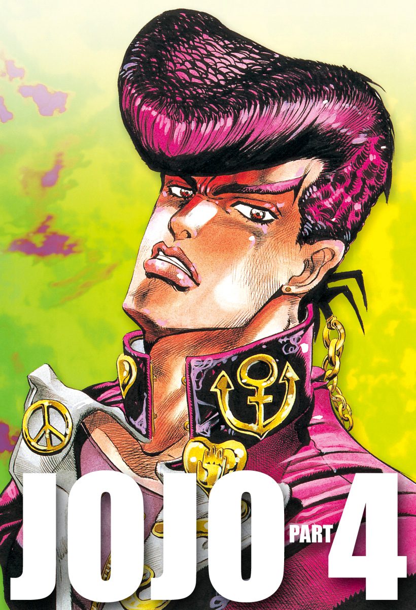 ジョジョの奇妙な冒険 第4部 ダイヤモンドは砕けない 1 - 荒木