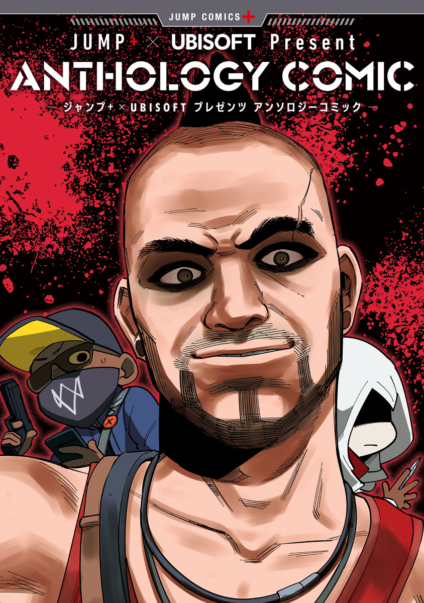 JUMP＋×UBISOFT Present ANTHOLOGY COMIC