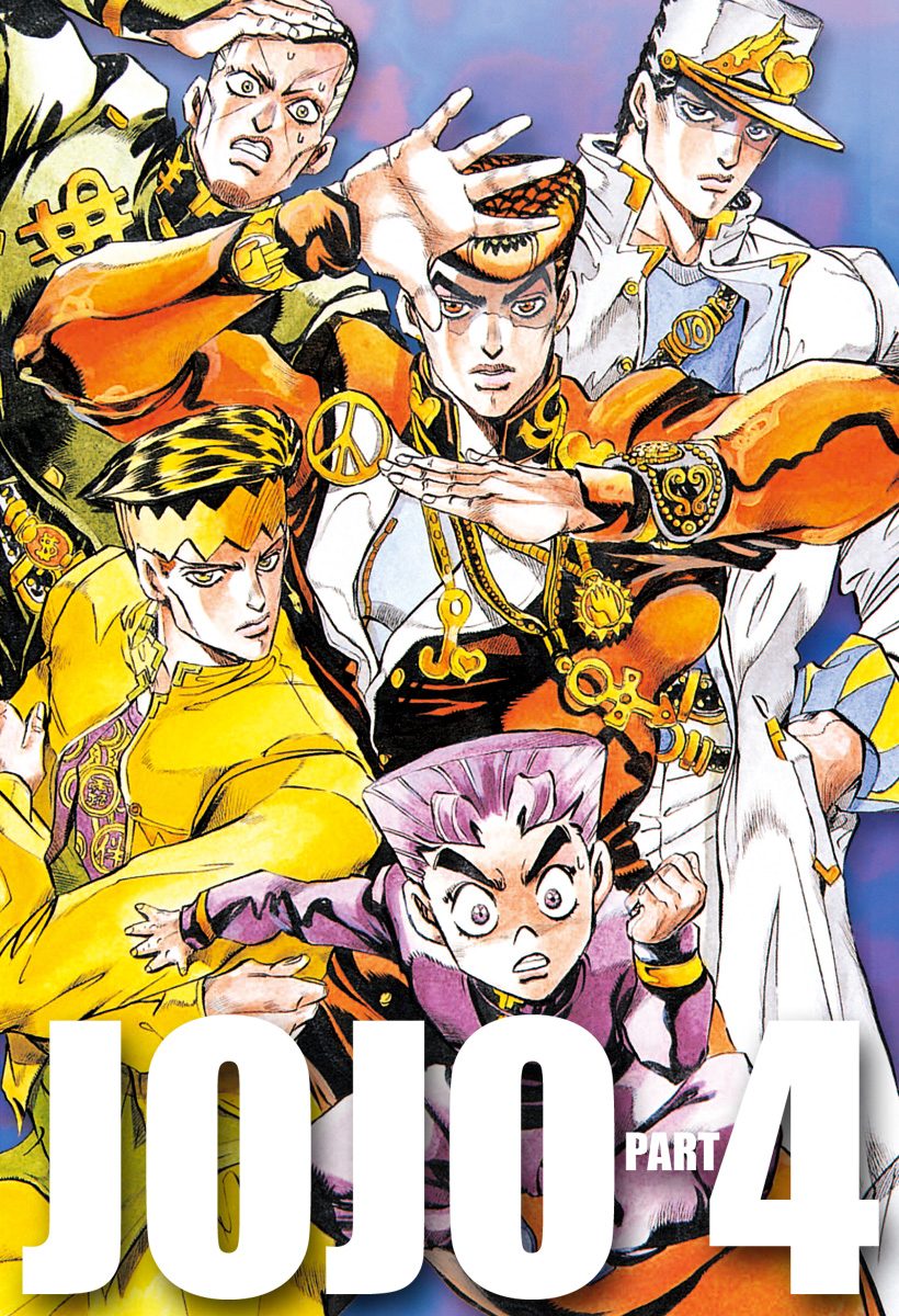 安価 ワタナベ ジョジョの奇妙な冒険 第4部 ダイヤモンドは砕けない 5 - 荒木 少年漫画
