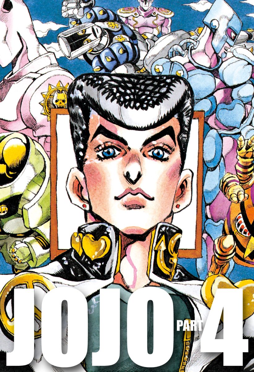 ジョジョの奇妙な冒険 第4部 ダイヤモンドは砕けない 9