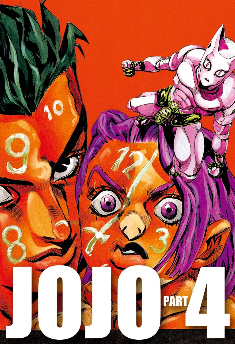 ジョジョの奇妙な冒険 第4部 ダイヤモンドは砕けない 11