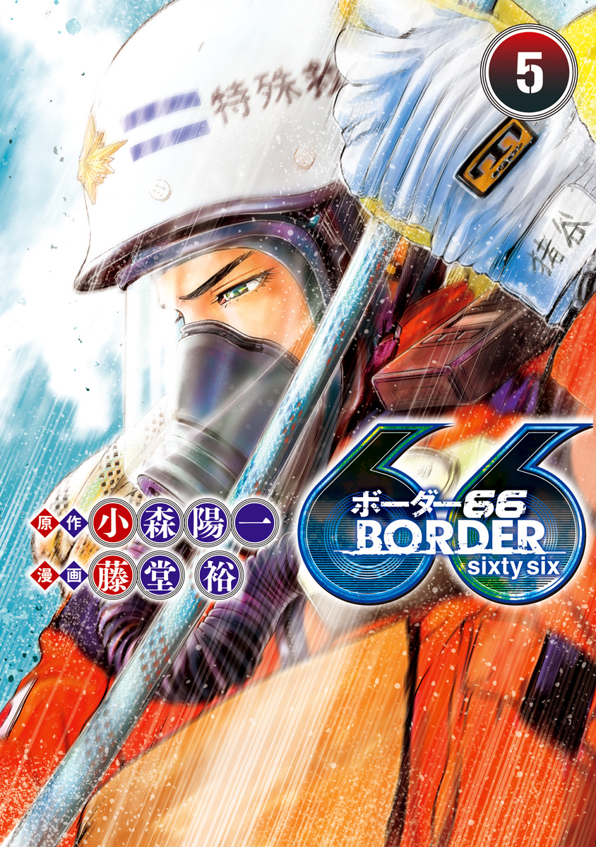 BORDER66 5